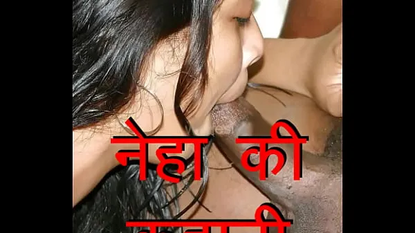 Regardez La femme indienne Desi Neha trompe son mari. Hindi Sex Story sur ce que la femme attend de son mari dans le sexe. Comment satisfaire sa femme en augmentant le timing des rapports sexuels et en la baisant fortnouveau tube