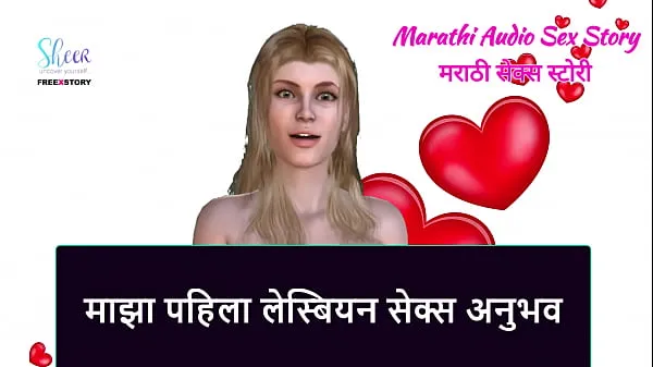 Sehen Sie sich Marathi Audio Sex Story - My First Lesbian Sex Experienceneue Tube an